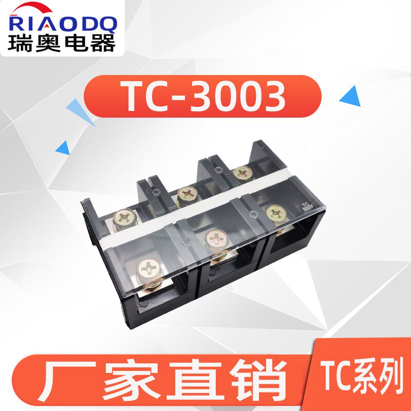 (TC-3003)(300A 3P)固定式大电流端子排 纯铜接线端子 接线柱 3位