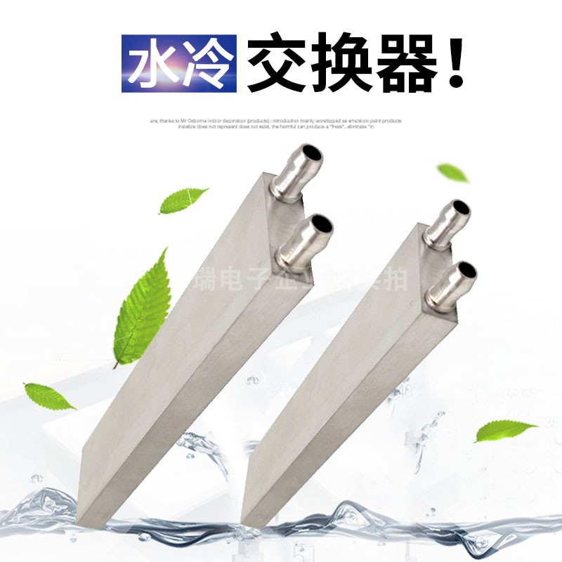 40*200mm 纯铝水冷头制冷片发电片CPU水冷散热器冷热交换器液冷板