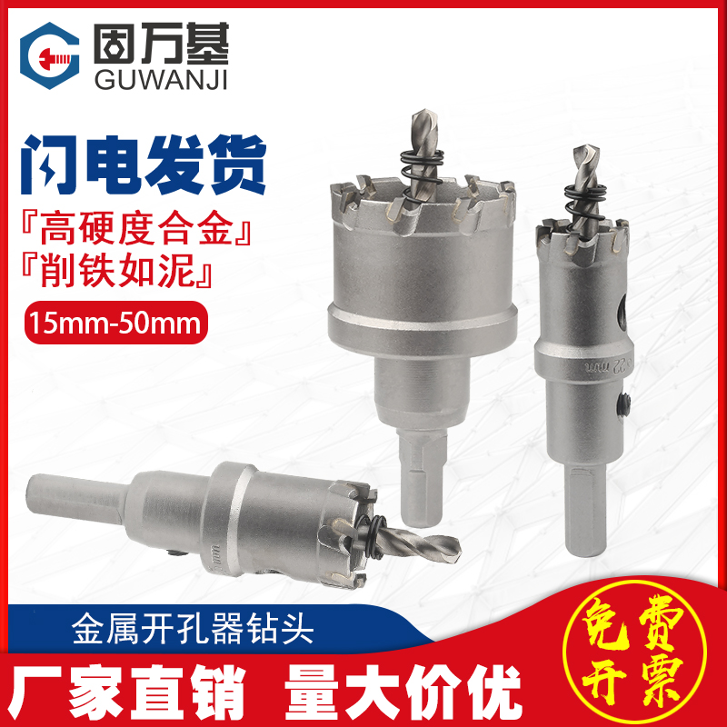 开孔器不锈钢专用金属开孔钻头厚铁板专用合金扩孔打孔开口神器
