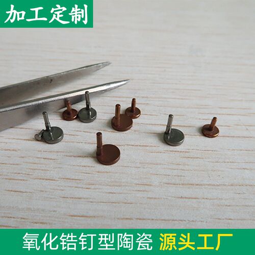 陶瓷氧化锆钉型陶瓷耐高温绝缘钉形状耐腐蚀材料支持定制异型