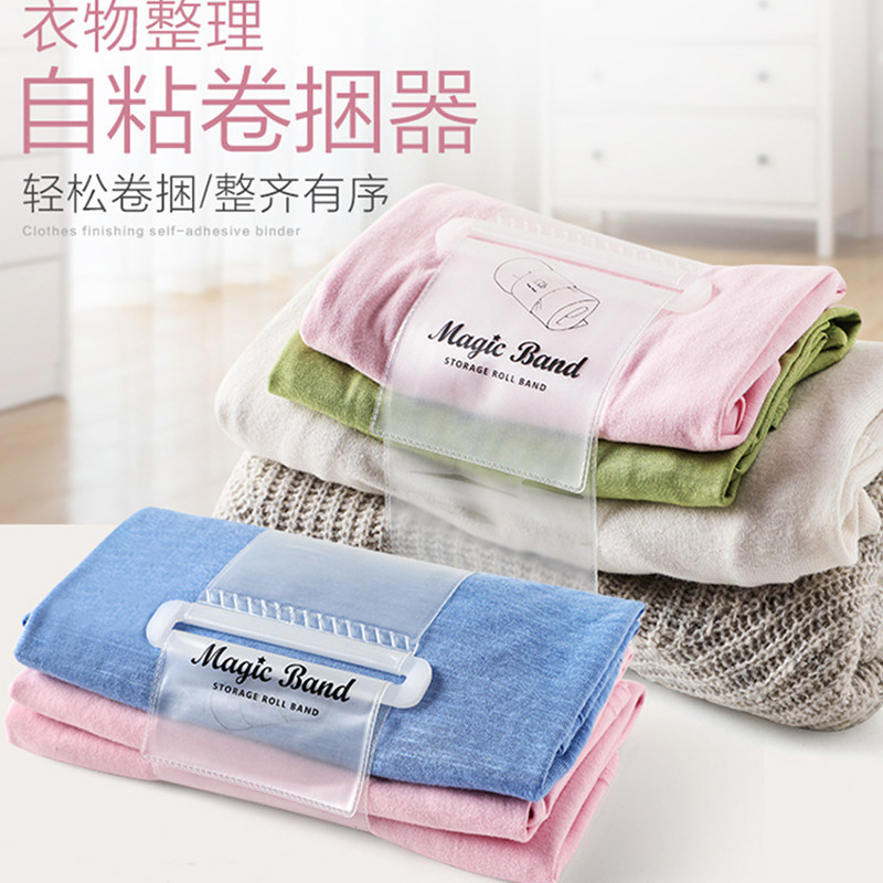 懒人叠衣神器捆带自粘捆扎带衣物整理家用衣柜收纳带衬衣裤子旅行