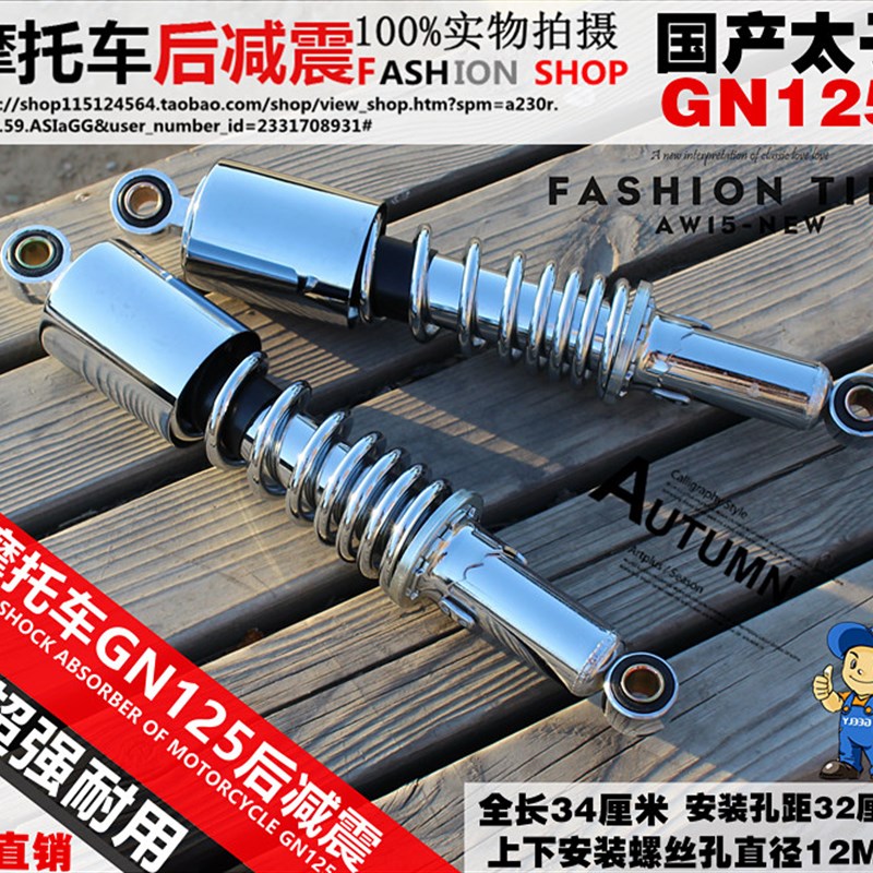 摩托车配件减震太子125避震器GN125后减震减震器弹簧后叉