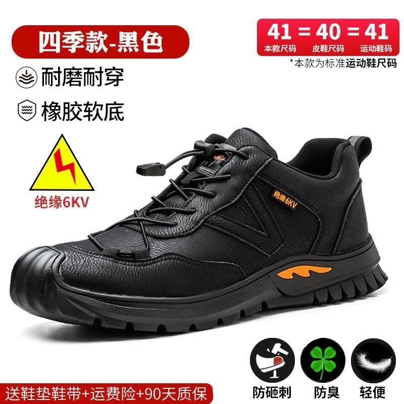 劳保鞋男款士防砸防刺穿钢头轻便电工绝缘老保带钢板四季工地工作