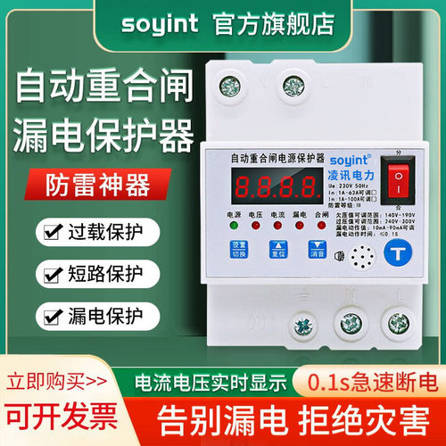 智能防雷型漏电保护器自动重合闸电源开关100A监控220V家用总开关