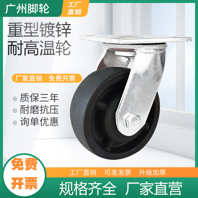 重型4寸5寸6寸8寸双轴承耐高温脚轮烤箱推车万向脚轮耐高温230度