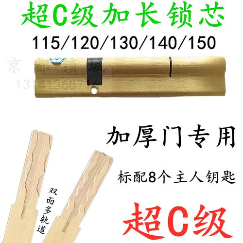 加长130常规防盗门锁芯 超C级内外铣槽多轨道115-120-140-150锁芯