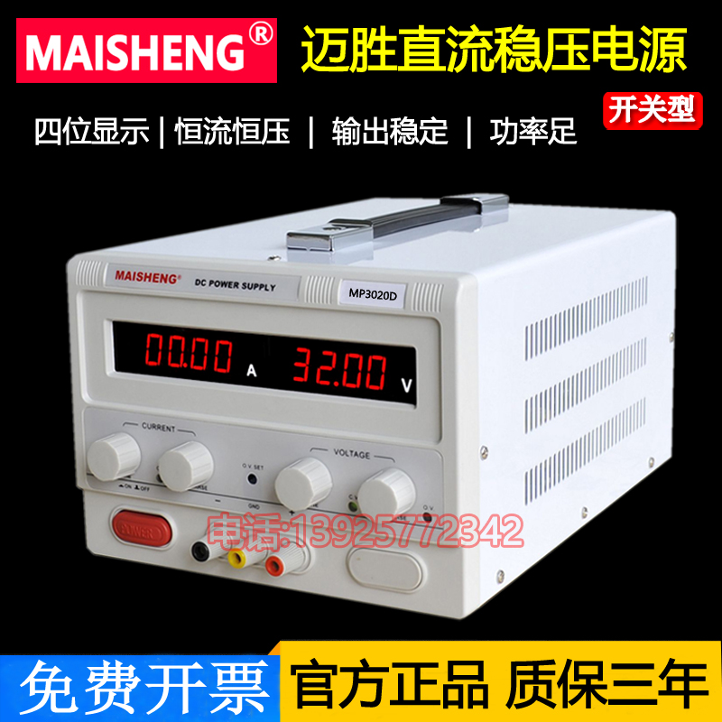 迈胜大功率可调直流稳压电源30V20A 30A 12V50A 60V10A 0-100V5A