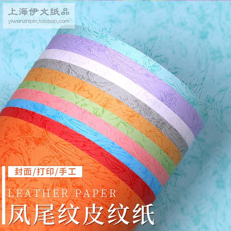 A4/A3/A3+平面凤尾纹卡纸180克凤尾皮纹纸装订封皮纸标书仿封面纸,办公设备/耗材/相关服务,皮纹纸,淘宝优惠券,粉丝福利购,淘宝优惠卷