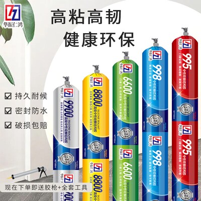 华振仁鸿结构胶995中性硅酮透明防水门窗密封胶室外瓷砖耐候胶
