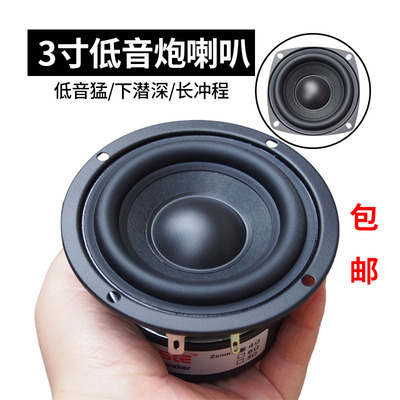 喇叭3寸喇叭3寸低音喇叭3寸低音炮喇叭3寸hifi低音炮全新升级猛货