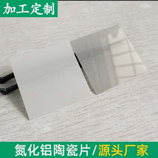 单面抛光氮化铝陶瓷片50.8*50.8*0.25mm高导热耐高温陶瓷板定制