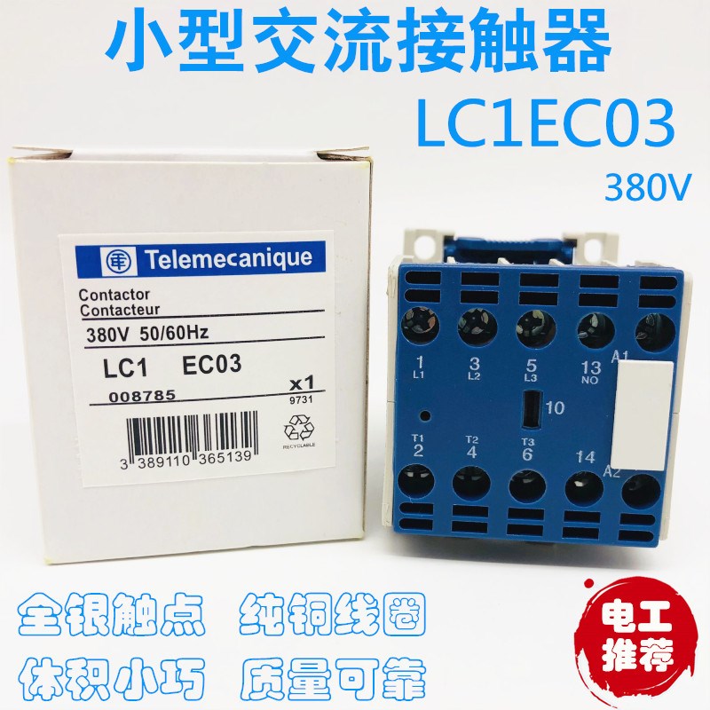 小微型LC1EC03 LC1-EC03 AC380V 220V 36V AC24V交流接触器电梯用