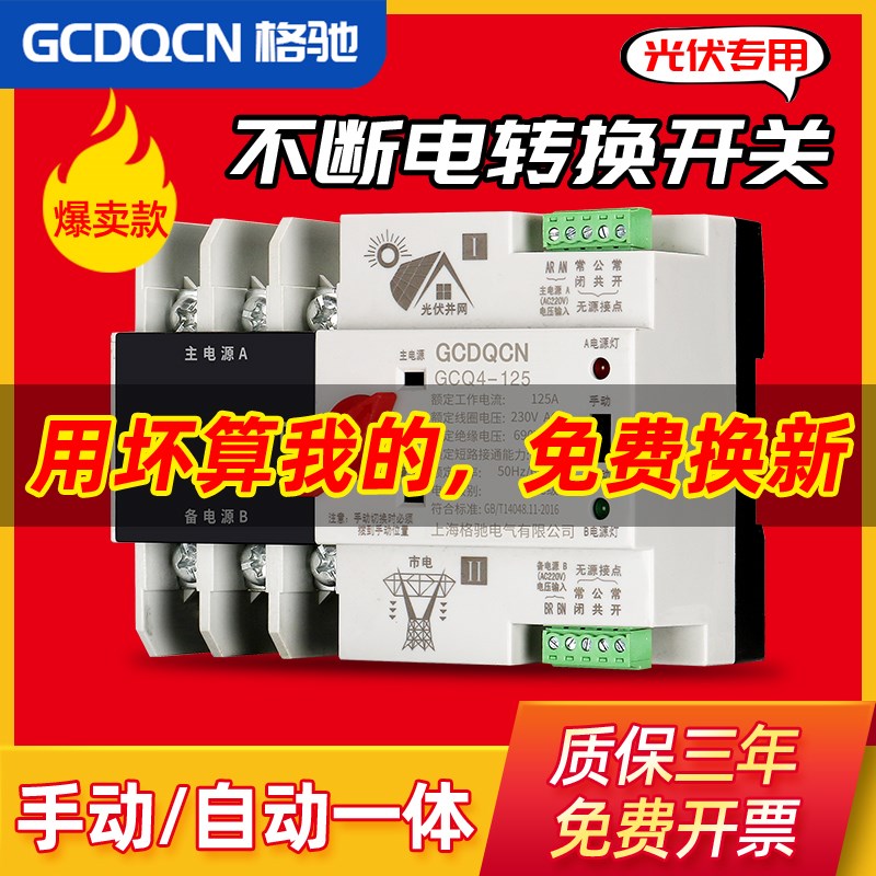 不断电双电源转换开关家用单相220光伏逆变器自动切换器三相4p380