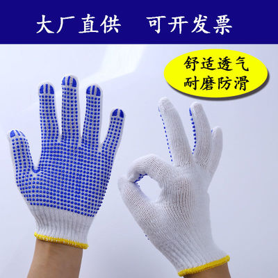 防滑胶点手套劳保加厚耐磨男女透气点塑棉线劳工干活搬运工作手套