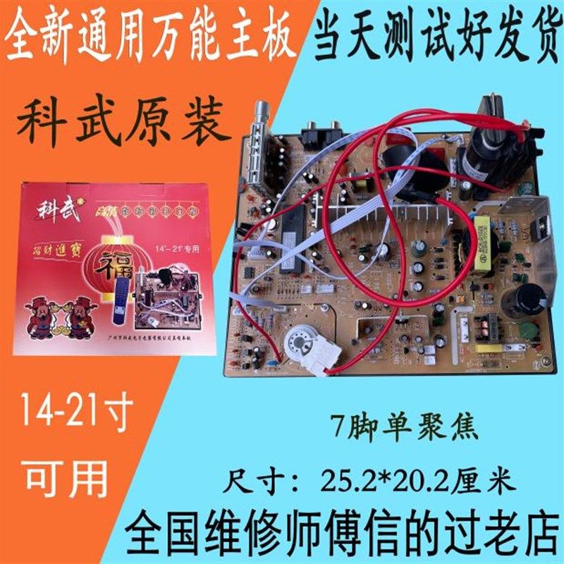 科武电视板14-21电视机板 25-29-34寸万能通用改装线路版 高清