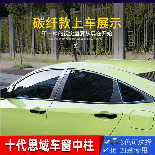 22款11代十代思域两厢三厢车窗上下饰条不锈钢黑钛加装亮条中柱贴
