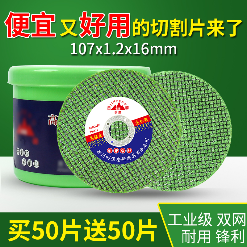 砂轮片 角磨机切割片100金属锯片不锈钢超薄手沙轮片打磨片磨光片