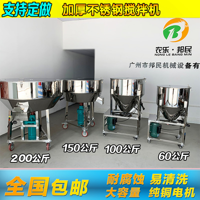 颗粒饲料搅拌机混合塑料养殖场设备拌料机加厚不锈钢大小型家用电