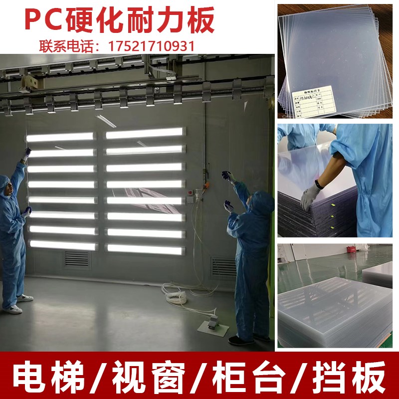 PC硬化耐力板加工车间视窗机械挡板1H2H加硬耐划伤有机玻璃塑料板