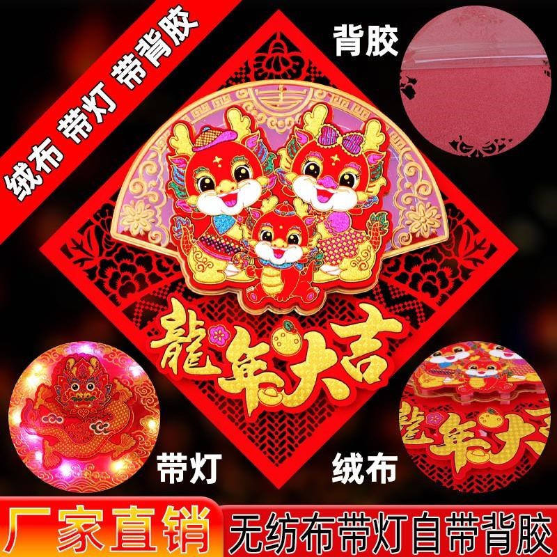 2024龙年福字门贴植绒生肖立体春节家庭装饰发光带灯大门年画客厅图片