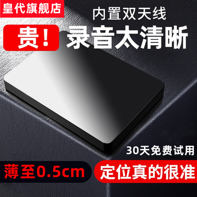 实时手机听音设备车辆定位订位追踪追跟超薄家用录音神器监控听器