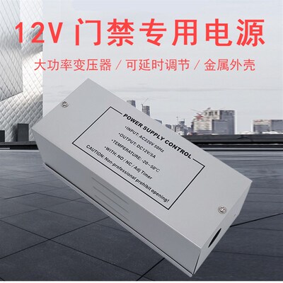 门禁专用电源带延时配电箱12V5A控制器楼宇对讲电源3A变压器主板