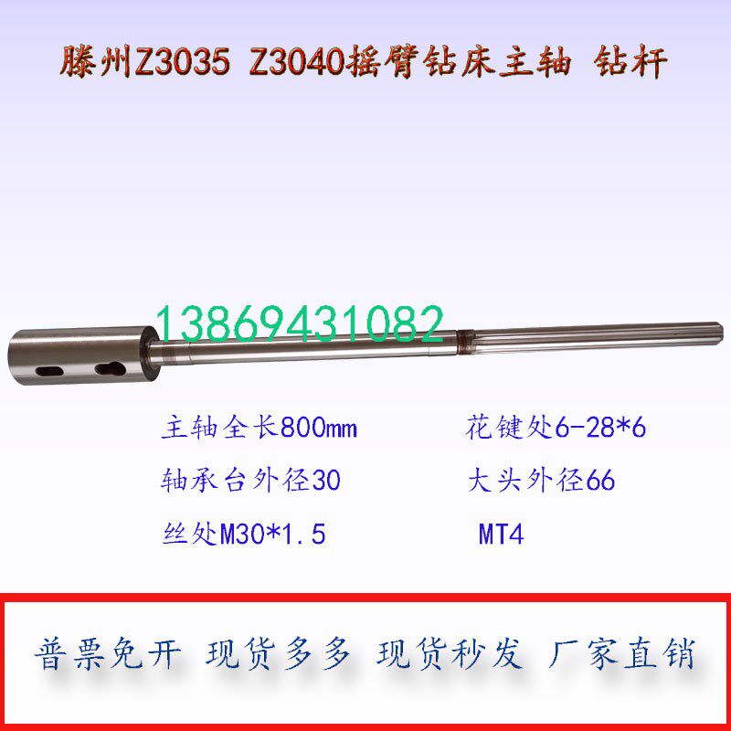 滕州ZQ3040摇臂钻主轴ZQ3035摇臂钻主轴MT4钻杆L770/800长度主轴