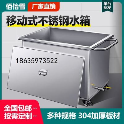 盛水清理容器移动式储水箱解冻池定制清洗不锈钢可移动商用水槽