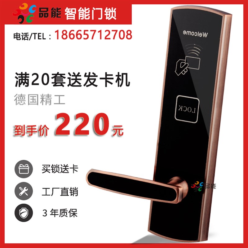 亚克力智能锁感应门锁 刷卡锁宾馆锁 酒店锁公寓锁 出租门锁