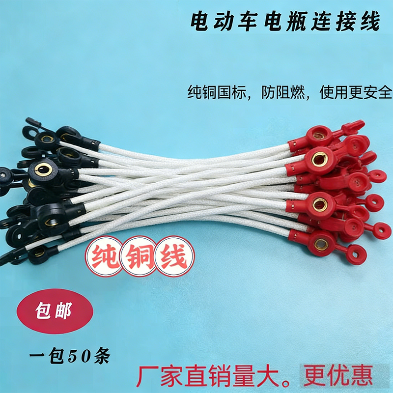 纯铜加粗2.5平方电动车电瓶连接线48V60V72V84铅酸串联电池连接线