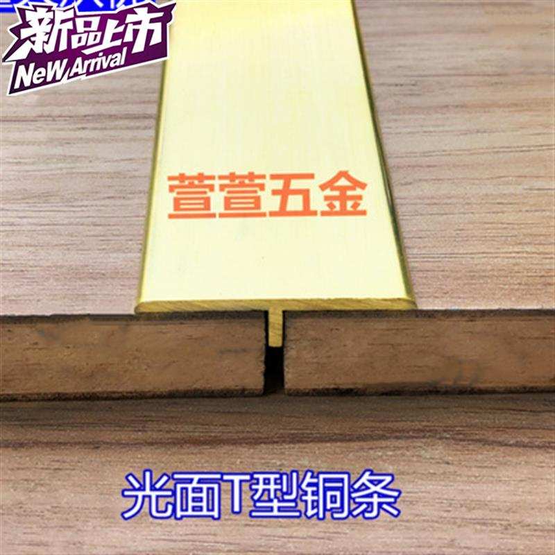 40mm平面T型铜压条地N板压边条瓷砖收边条补缝铜条嵌条装饰收口条