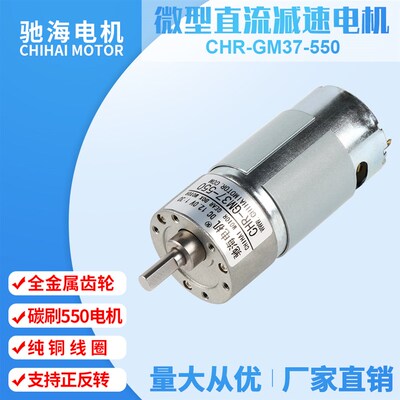 工厂直销 JGB37直流减速550电机大功率金属齿轮竞速小车6V12V24V