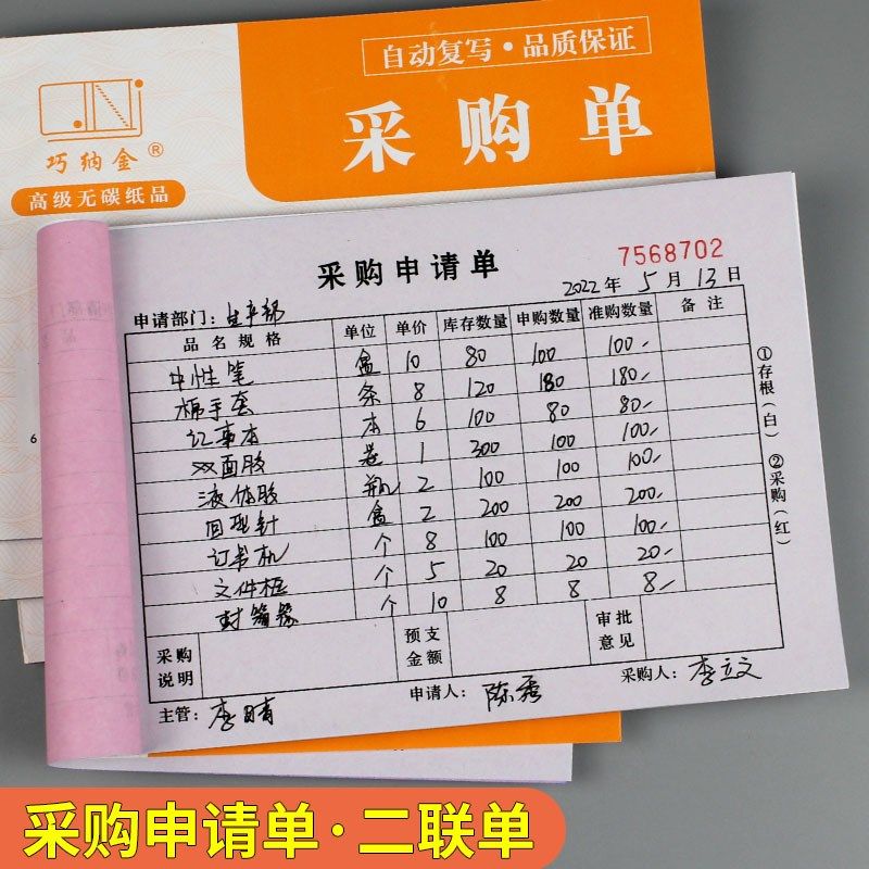 采购单二联采购申请单材料付款申请报销单仓库货物采购本酒店单据