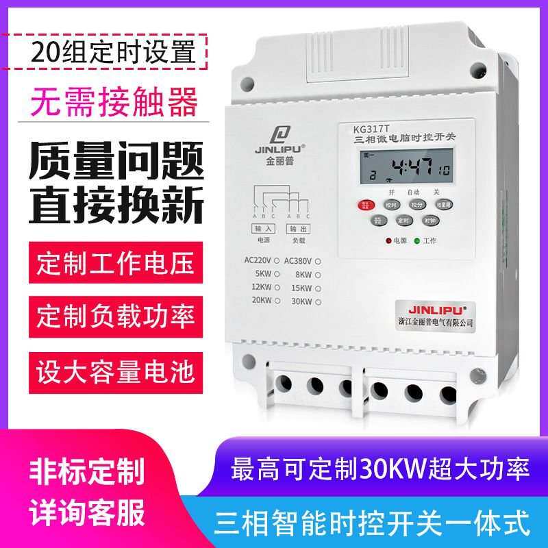 220V/380V三相电机控制器水泵智能时控开关定时器自动断电