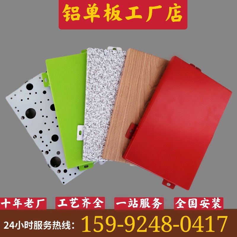 铝单板冲孔幕墙氟碳门头雨棚天花吊顶雕花镂空木纹真石漆定制厂家