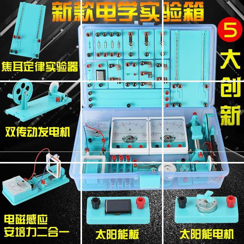 电学实验盒 初中物理实验器材大号 电学实验器材初三电磁学实验箱