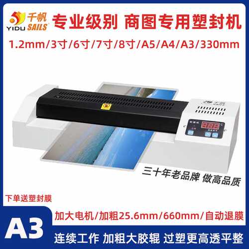 千帆图文专业A3/A4铁壳塑封机照片过塑机过胶机封塑相片覆膜机
