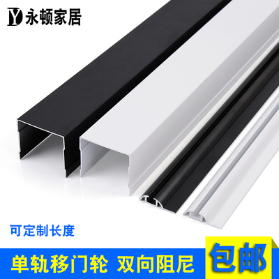 单轨免开槽衣柜推拉移门壁柜趟门厨房门滑轨过道门上下轨双向阻尼