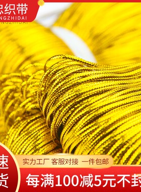 空心金银线手工编织绳子捆绑线吊牌绳圣诞卡片挂饰线海参扁金丝绳