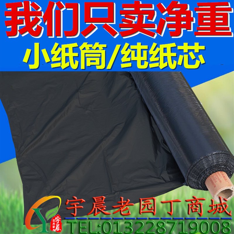 宇晨塑料薄膜农用黑色地膜蔬菜果树苗保温草莓专用加厚防草黑地膜