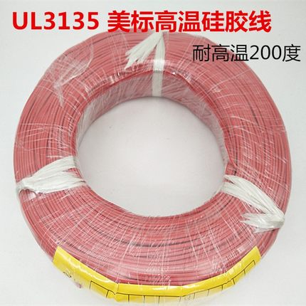 高温线柔软硅胶线UL3135-28-26-24-22-20-2AWG耐高温200度 汽车线