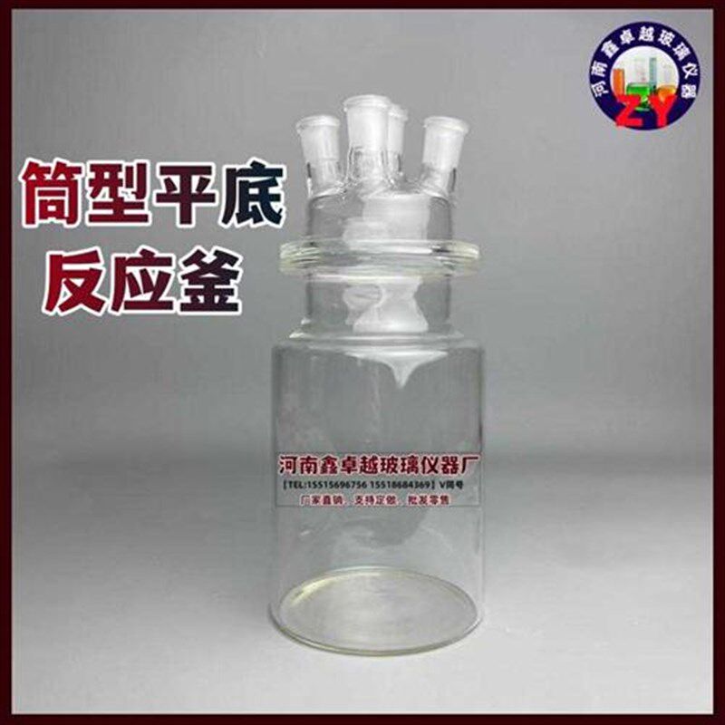 球形筒型开口反应器单层玻璃反应釜开口反应瓶三口四口平底圆底