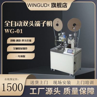 WG-01银钢全自动双头端子机全自动双端裁线剥线打端机2T压接力
