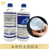 水性金箔胶水无气味水性贴金胶水室内金箔装 饰用金银铜箔水性胶水