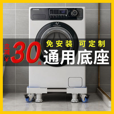 洗衣机底座移动万向轮置物架全自动波轮滚筒通用支架冰箱托架脚架
