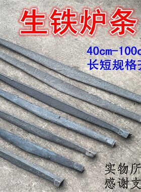 生铁铸造铁炉条圆形炉条炉底炉箅子炉桥采暖炉炉条锅炉配件封炉栅