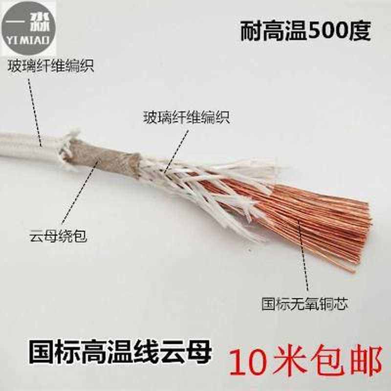 。国标云母耐高温电线15 25 4 6 10平方500度编织裸铜耐火导线