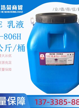 建筑防水涂料用VAE乳液806 北京乙酸乙烯酯乙烯共聚乳液vae806