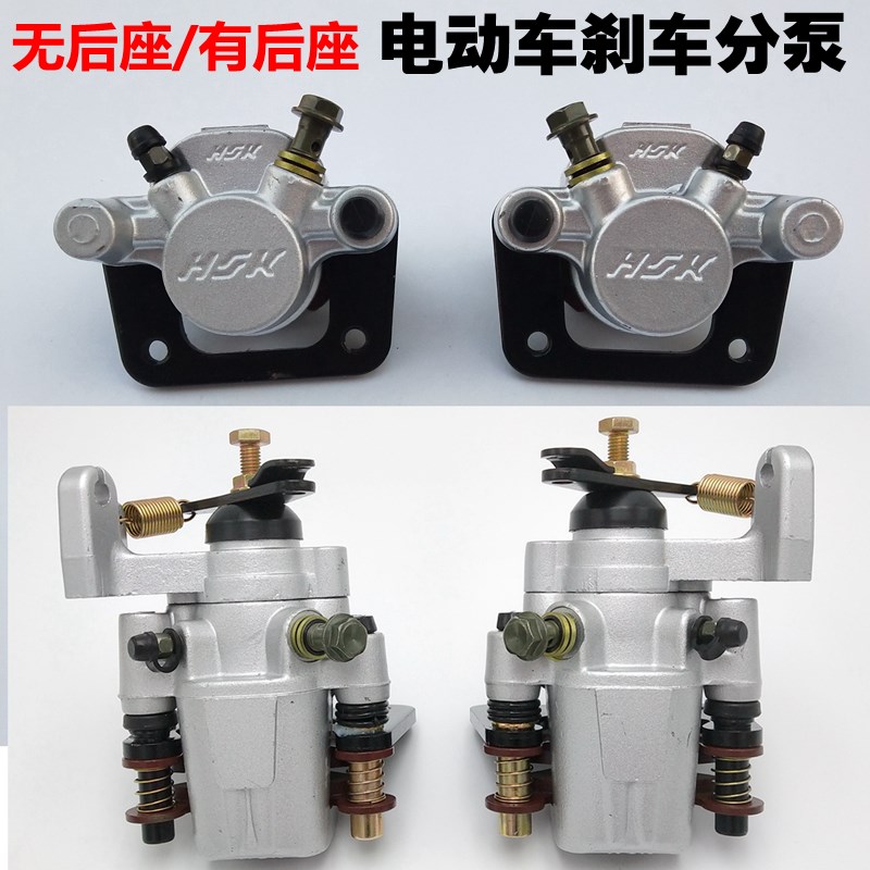 电动三轮配件碟刹后座分泵代步四轮车刹车下泵盘机液油刹泵制动钳