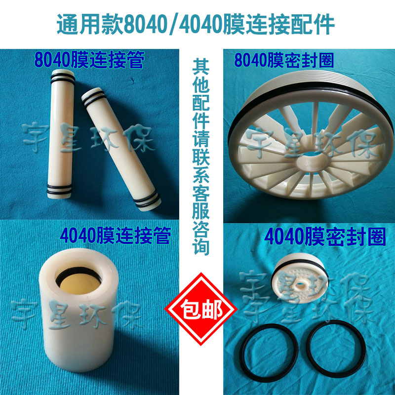 8040膜中心连接杆/管/器 O型 密封圈 4寸/8寸反渗透/纳滤膜4040